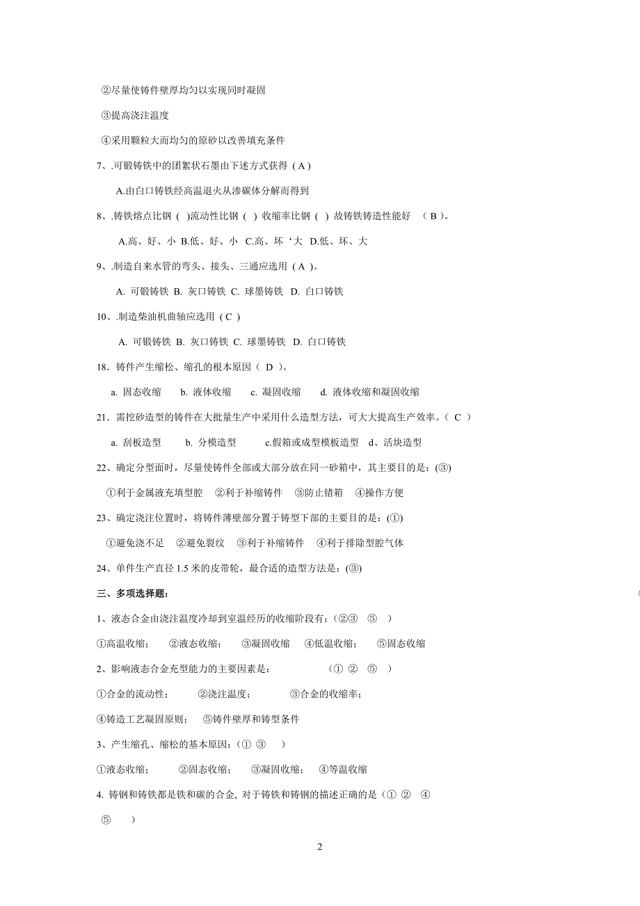 铸造复习题答案_第2页