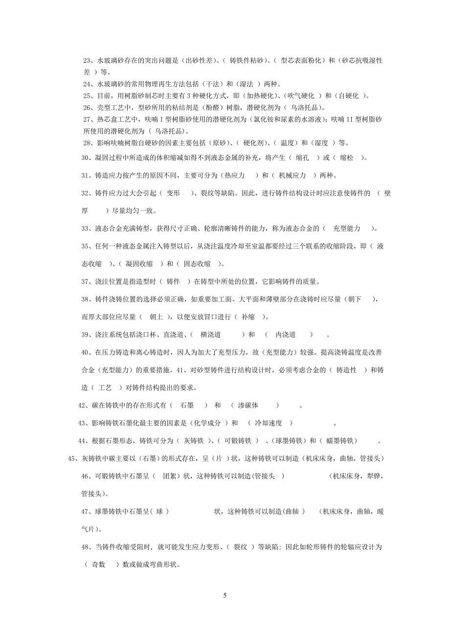 铸造复习题答案_第5页