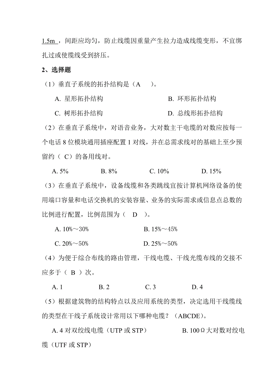 8.7练习题_第2页