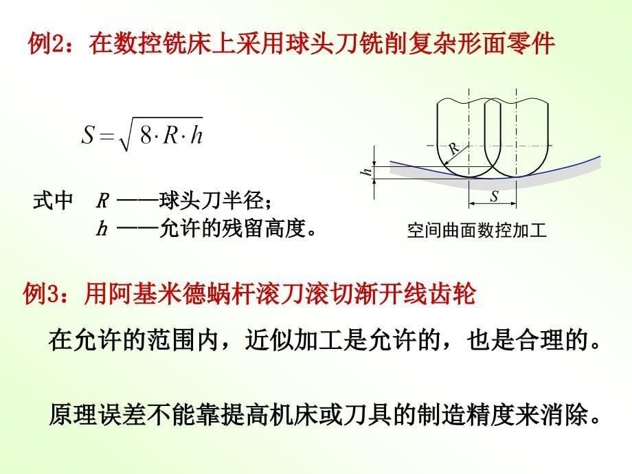 第6章 机械加工精度(09)_第5页