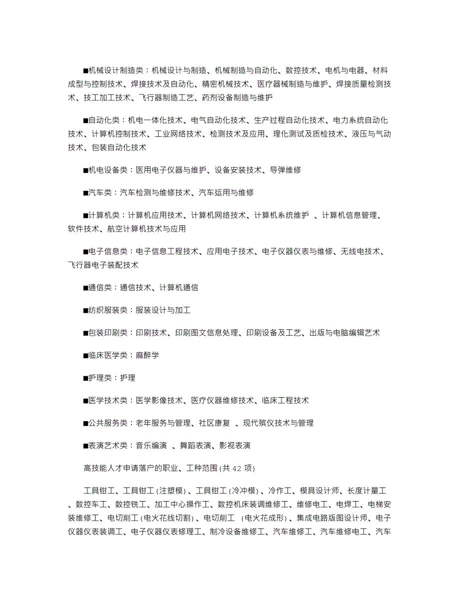 紧缺型人才落户在上海_第4页