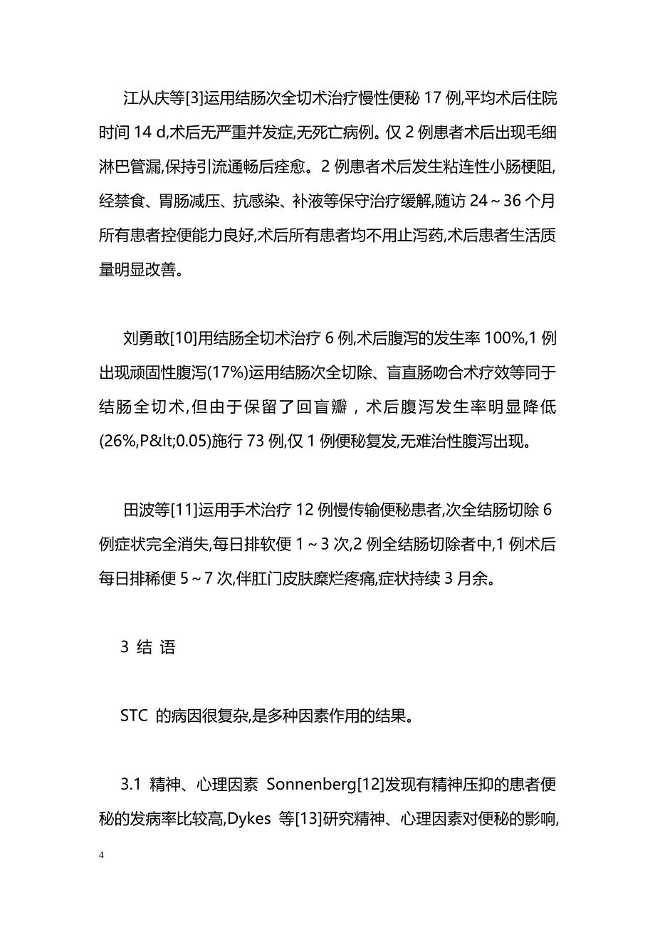 慢传输型便秘结肠次全切治疗_第4页