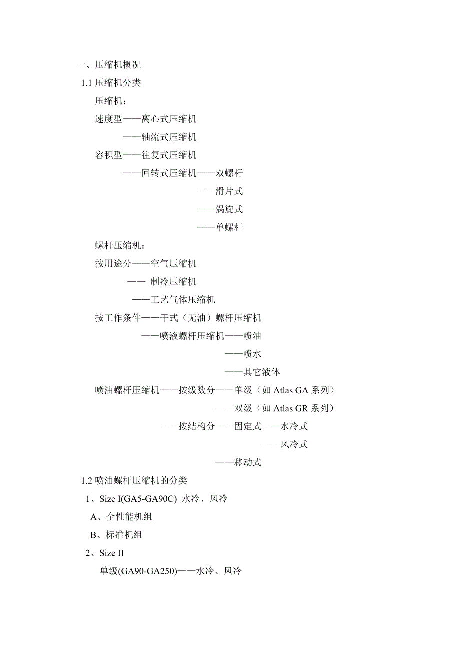 AC压缩机概况_第1页