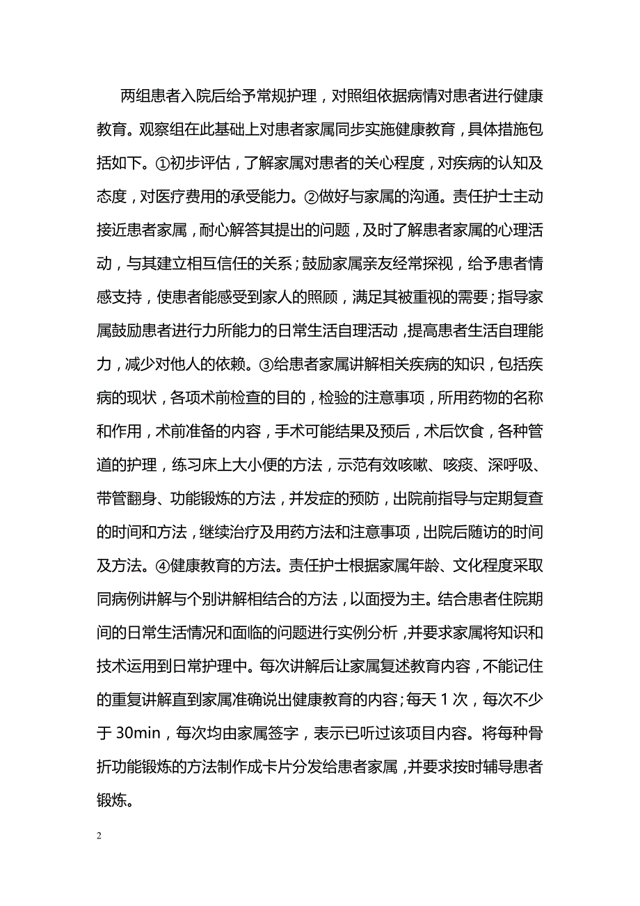 实施家属健康教育对老年骨折患者生活质量的影响_第2页