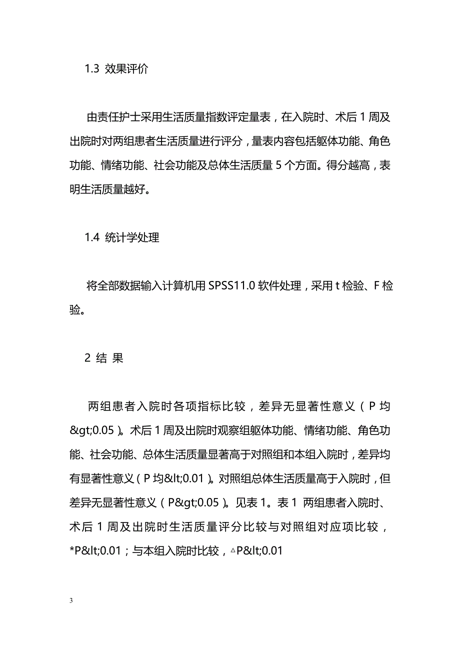 实施家属健康教育对老年骨折患者生活质量的影响_第3页