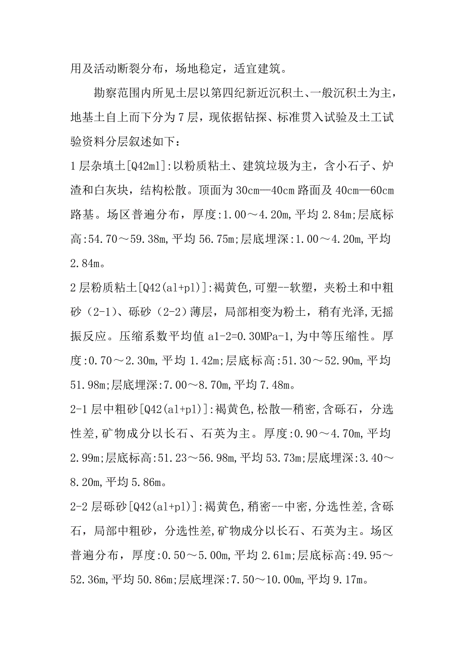 补桩施工方案_第4页