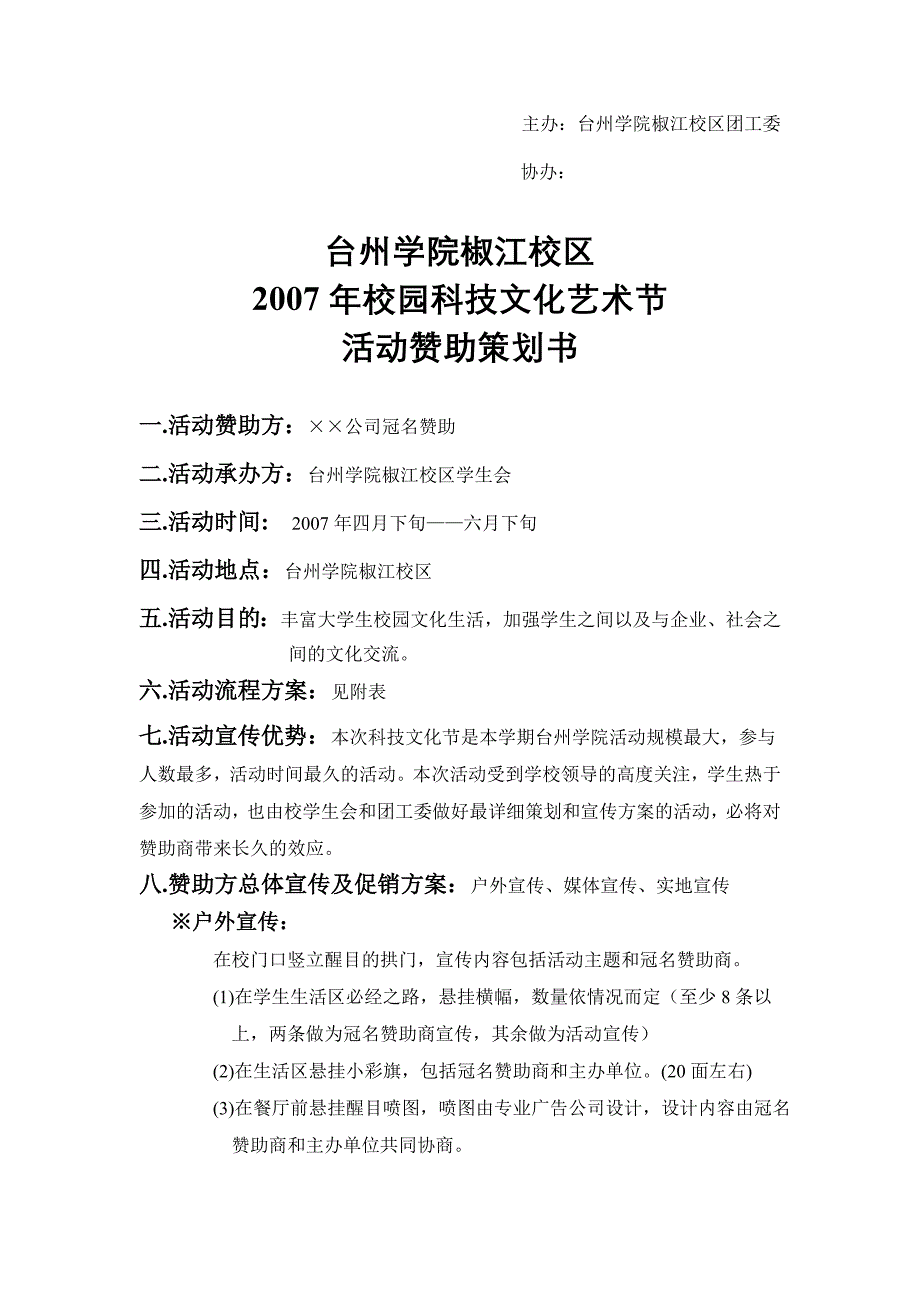 大学生科技文化艺术节策划书_第2页