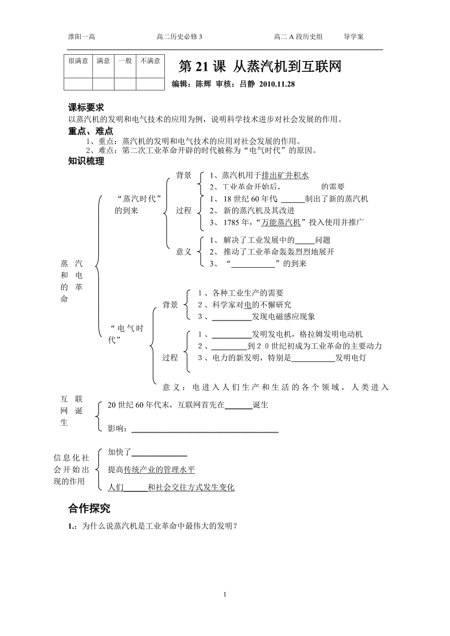 第21课 从蒸汽机到互联网_第1页