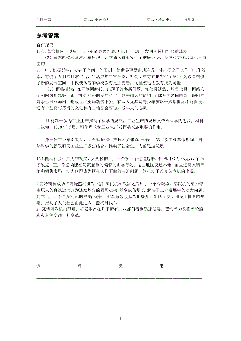 第21课 从蒸汽机到互联网_第4页