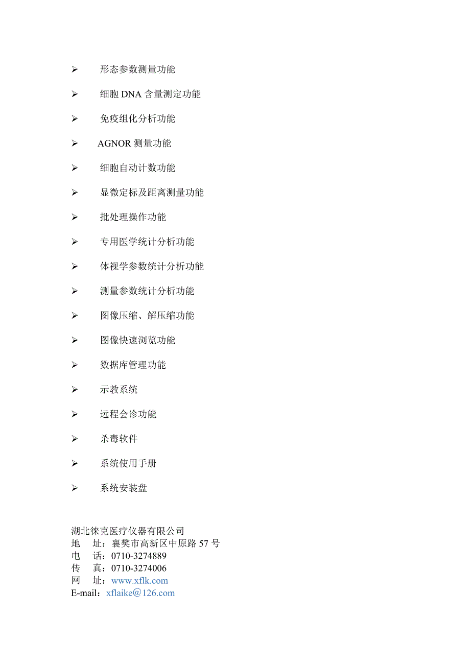 病理图像分析管理系统软件_第3页