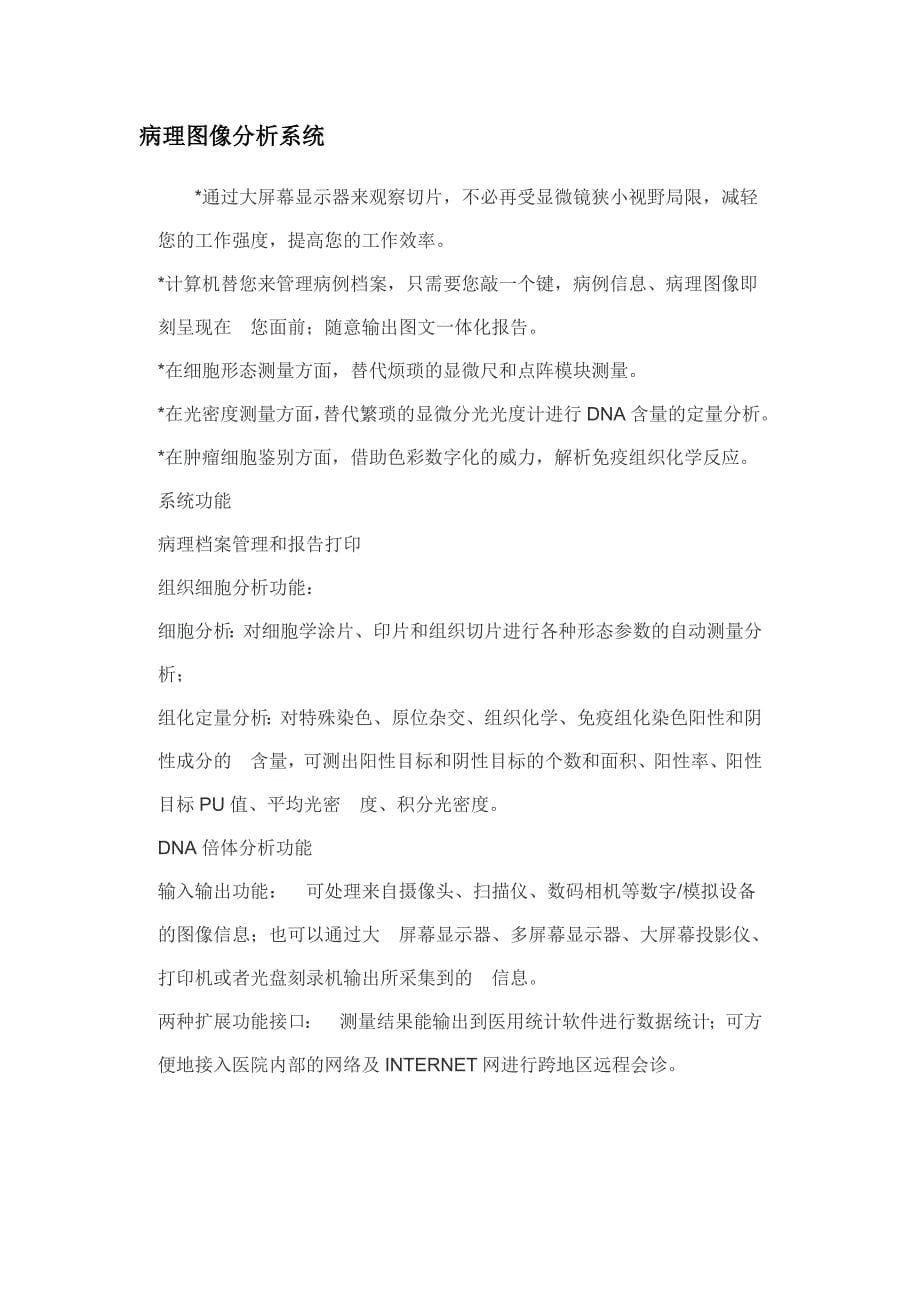 病理图像分析管理系统软件_第5页