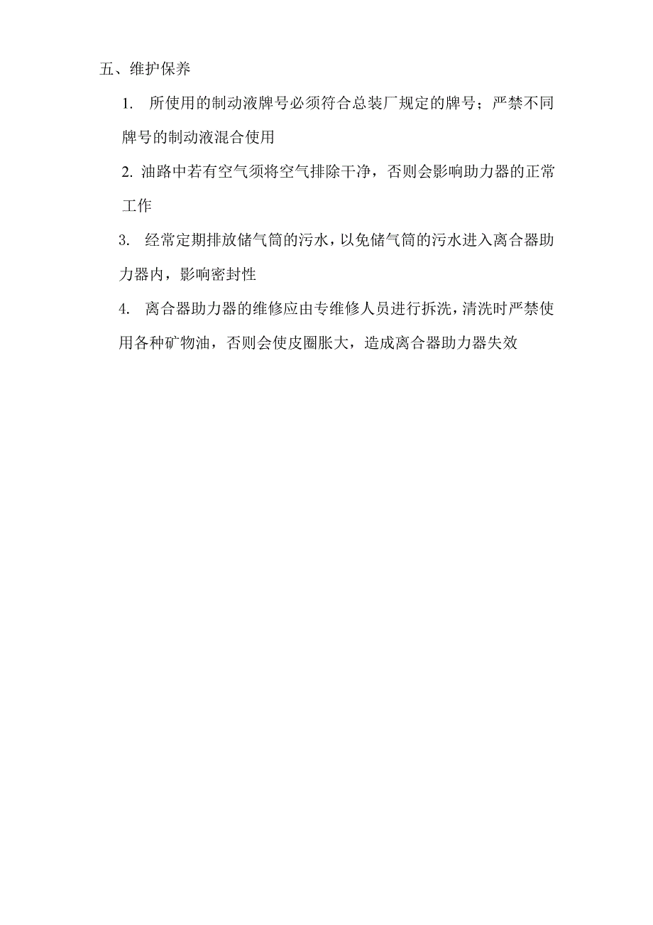 离合器助力器使用说明书(1)_第3页