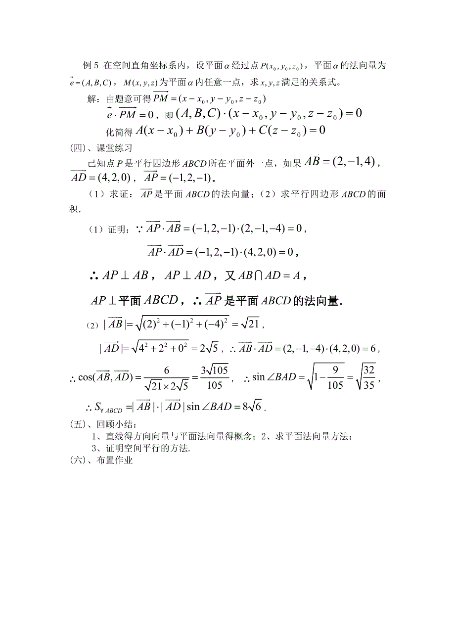 316直线的方向向量与平面的法向量_第4页