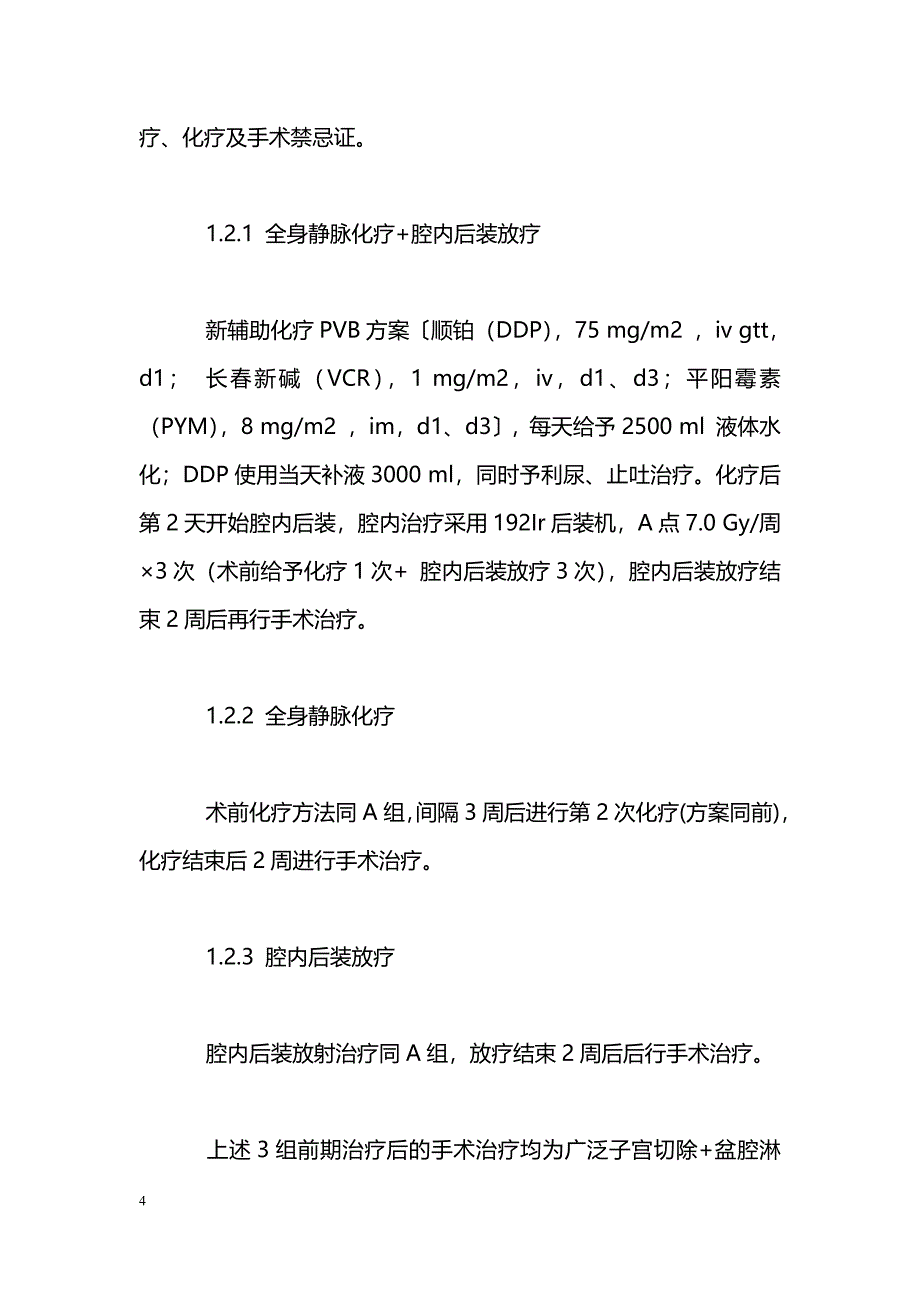 经支气管镜钬激光技术治疗大气道腔内新生物致气道阻塞_第4页