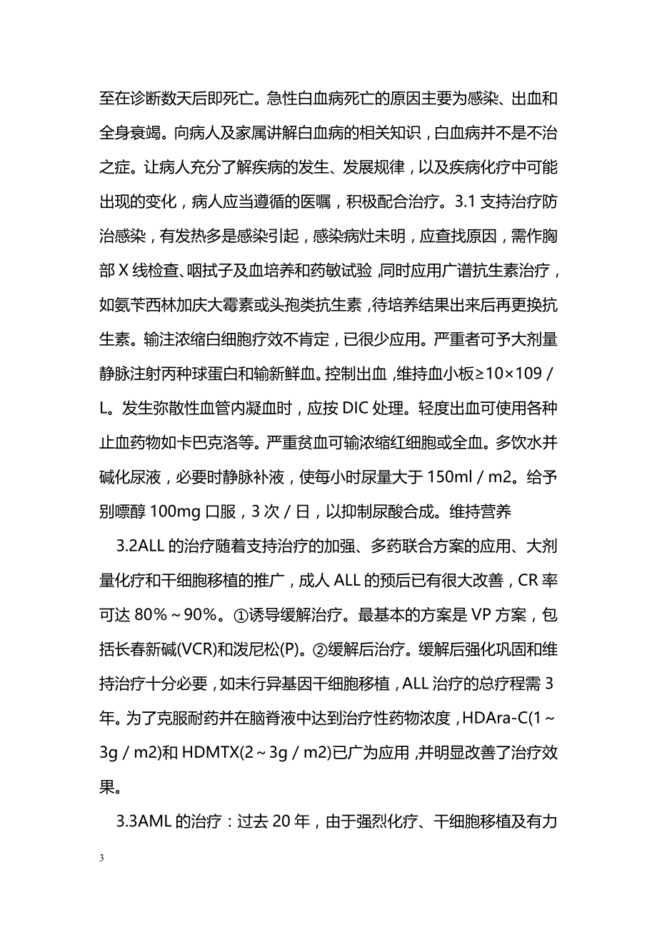 急性白血病患者的临床与治疗方法分析_第3页