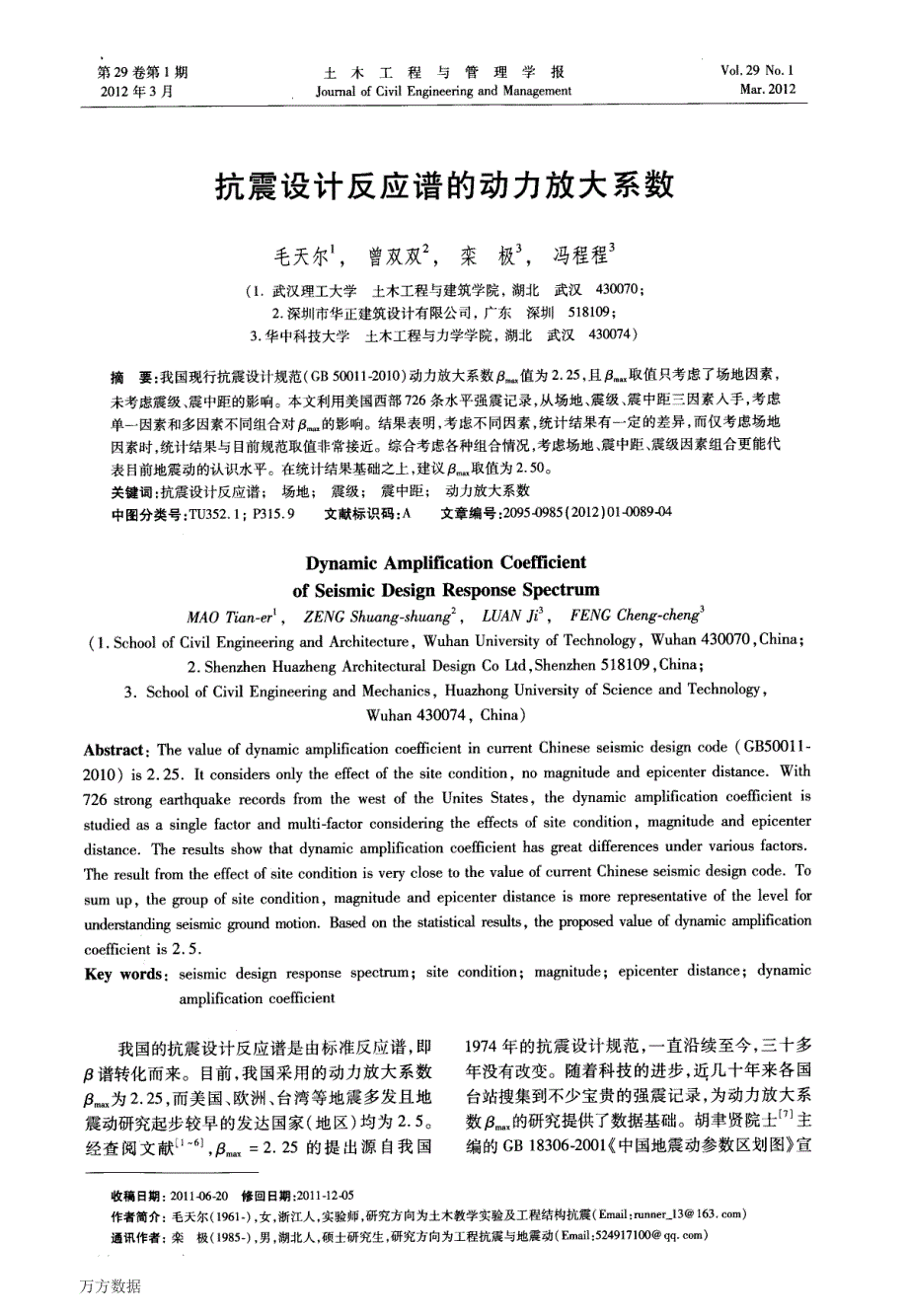 【2017年整理】抗震设计反应谱的动力放大系数_第1页