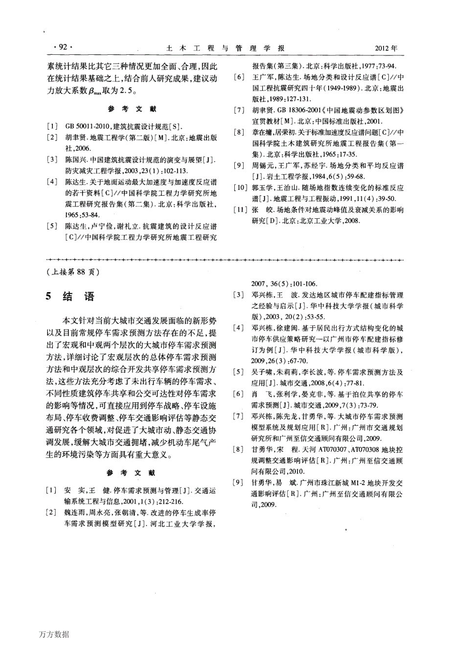 【2017年整理】抗震设计反应谱的动力放大系数_第4页