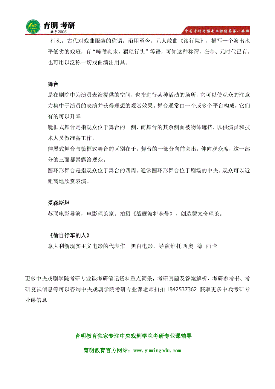 2016年中戏表演系戏剧影视表演理论与实践(表演)611综合基础823戏剧影视表演理论 考研参考书 历年真题_第4页