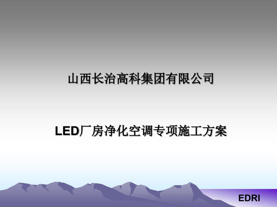 【2017年整理】暖通系统施工方案_第1页