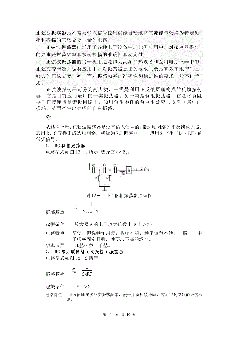 正弦波振荡器14490_第1页