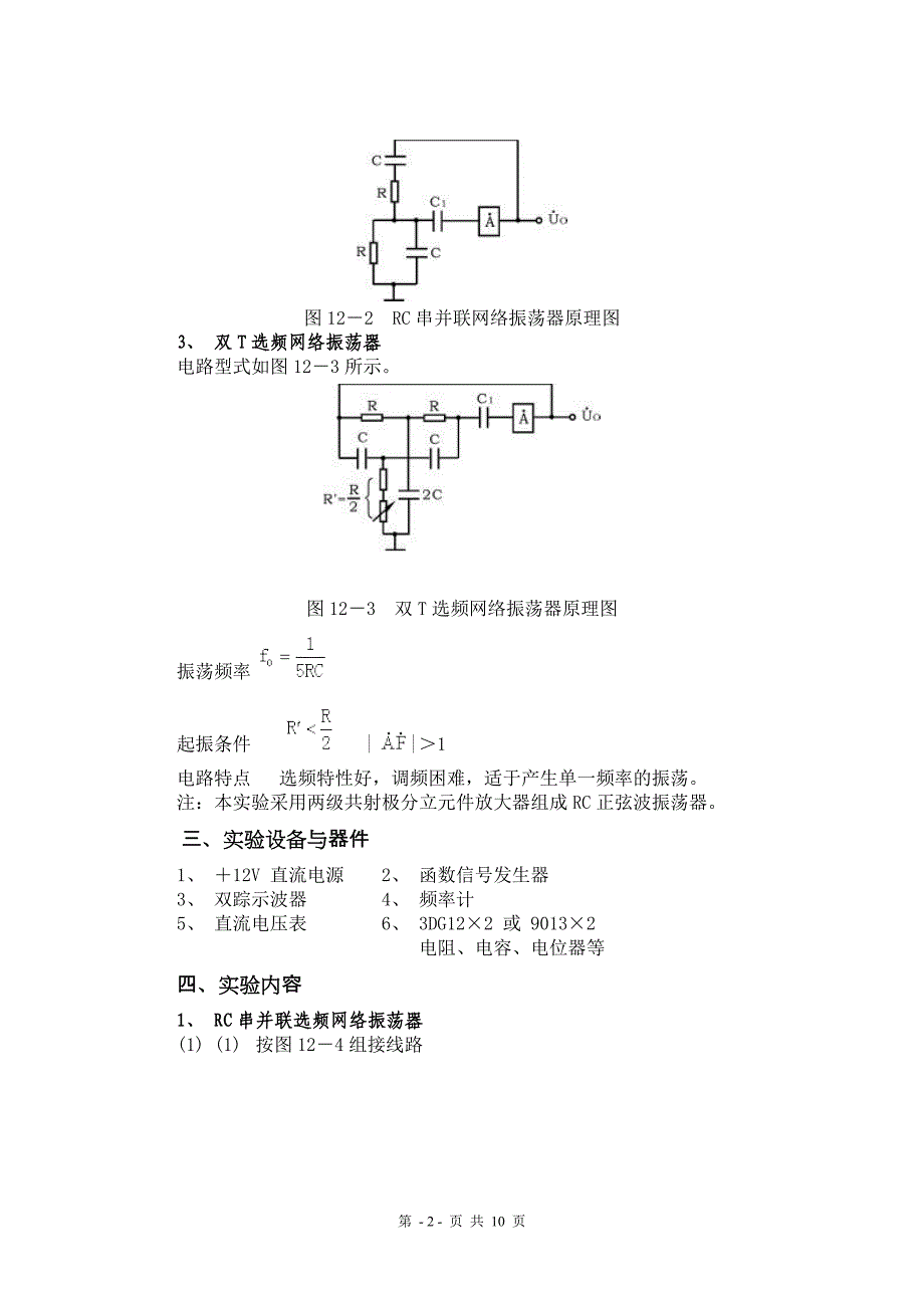 正弦波振荡器14490_第2页