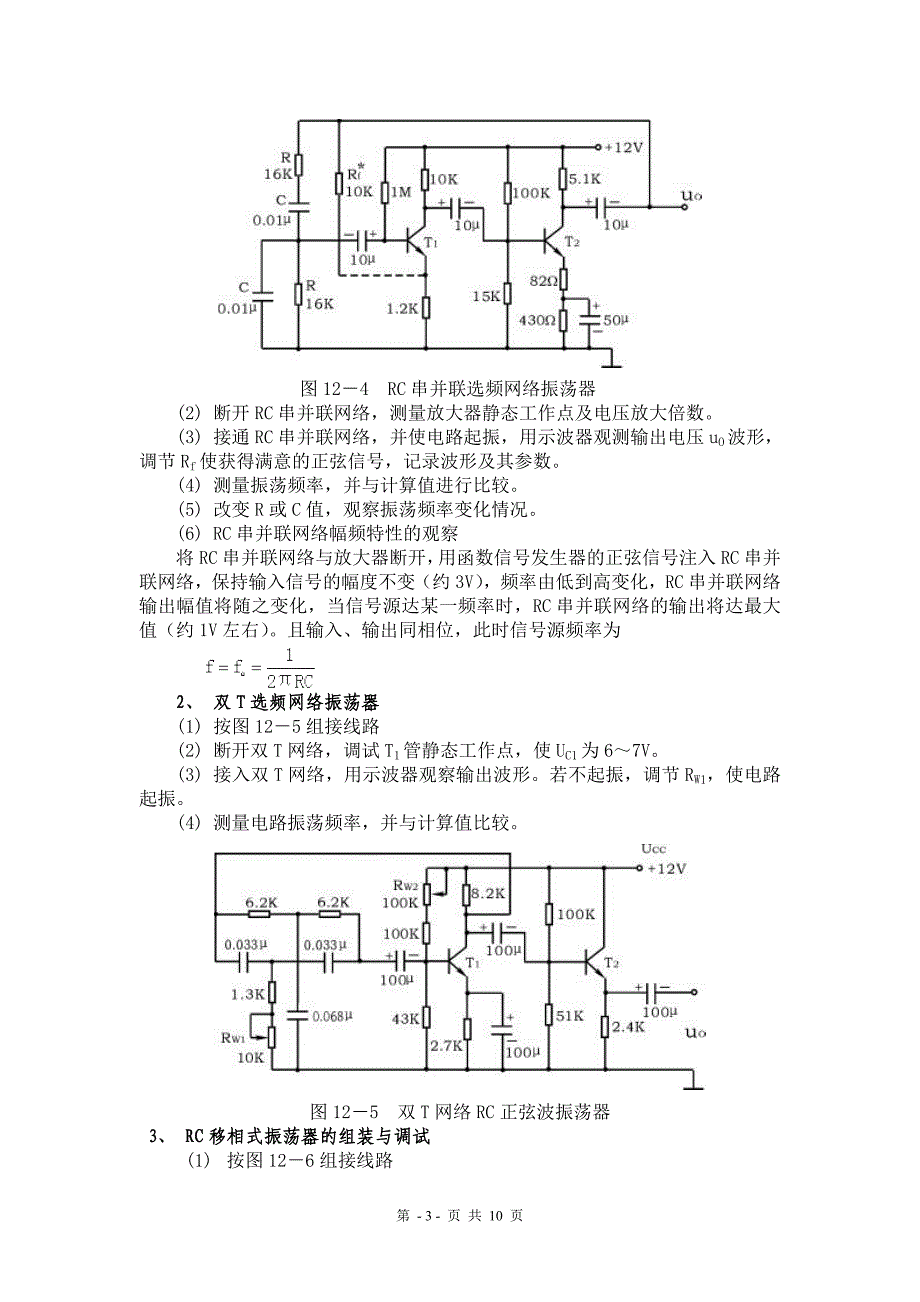 正弦波振荡器14490_第3页