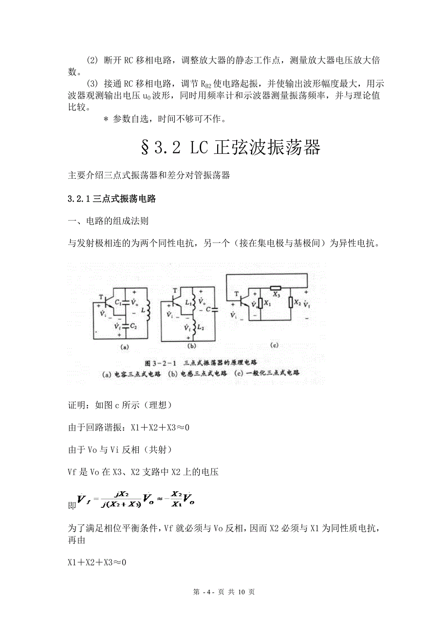 正弦波振荡器14490_第4页