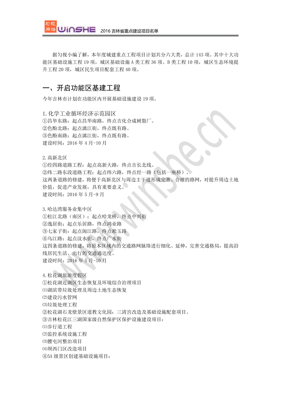 2016年吉林省重点建设项目_第1页