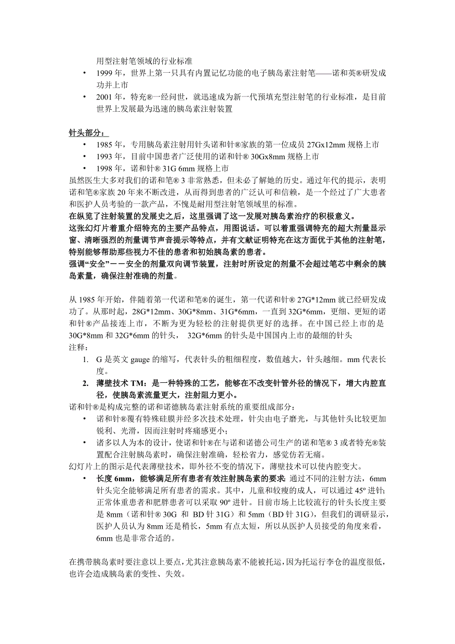 注射装置的发展史_第2页