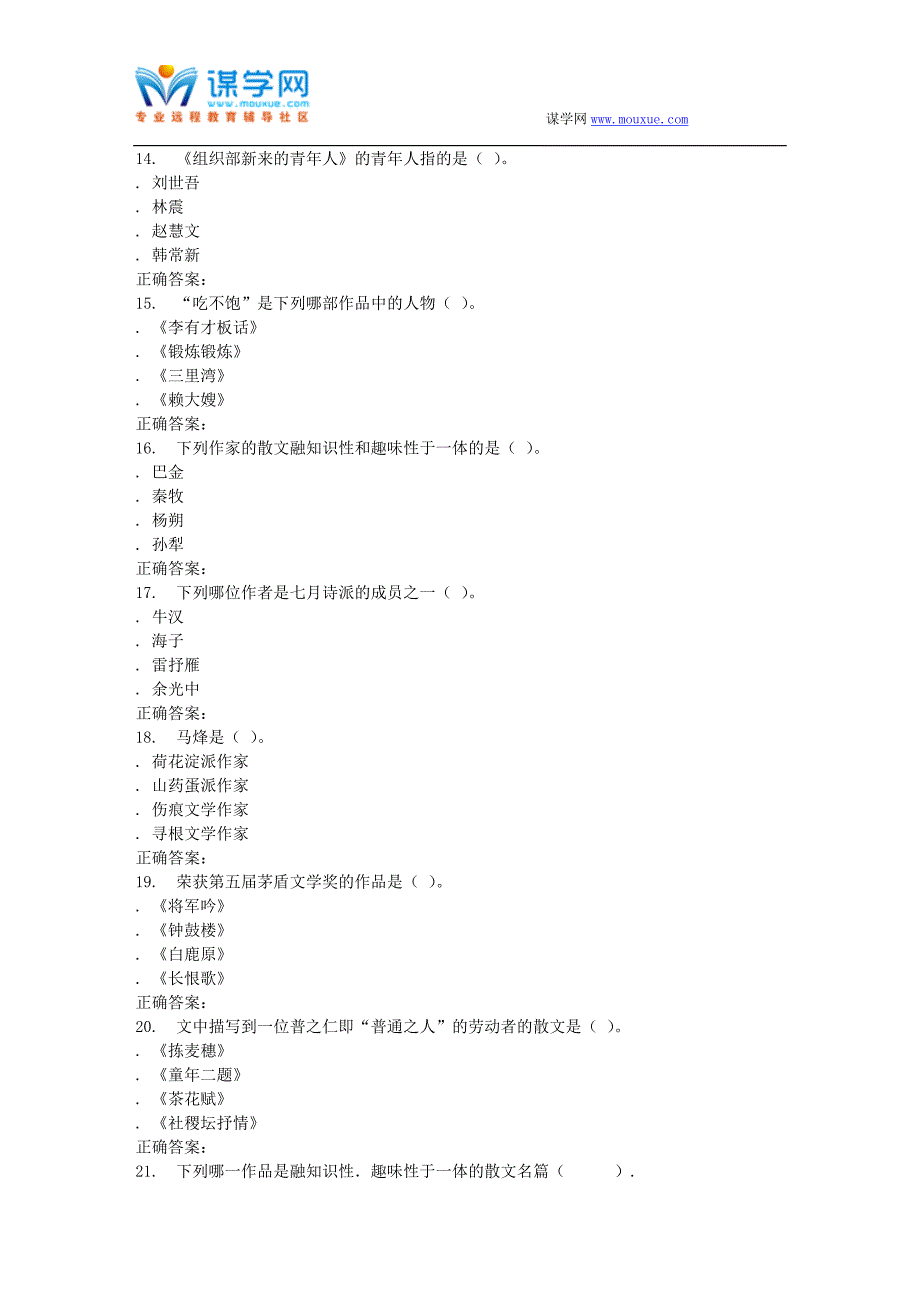 16春季福师《中国当代文学》在线作业一_第3页