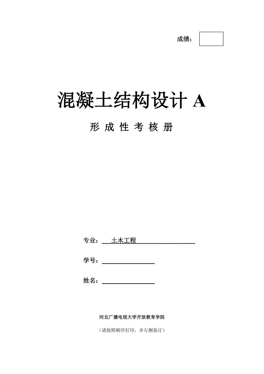 【2017年整理】混凝图结构设计(A)试题及答案_第1页