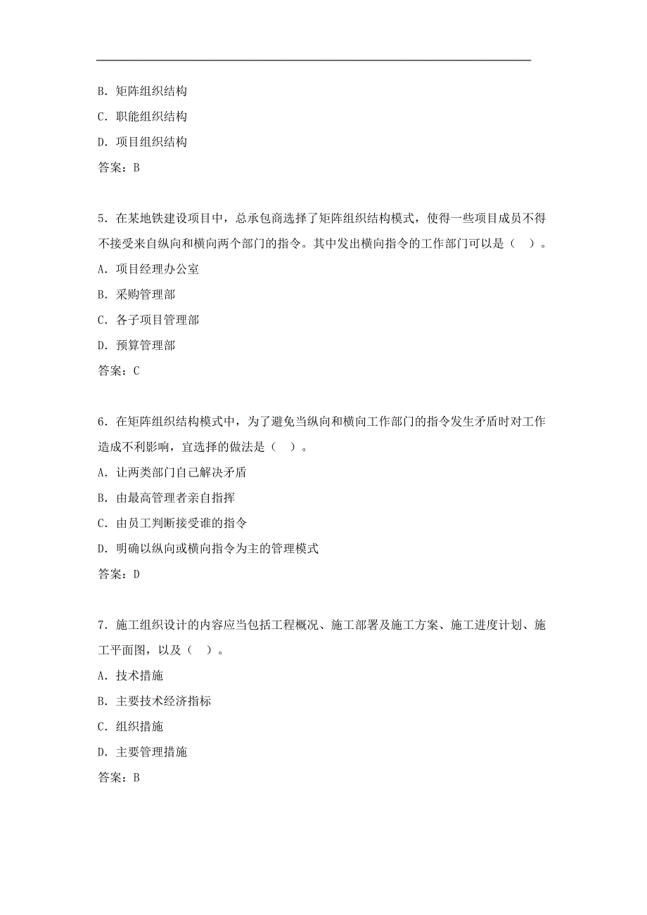 2012施工管理模拟测试题一详细解析_第2页