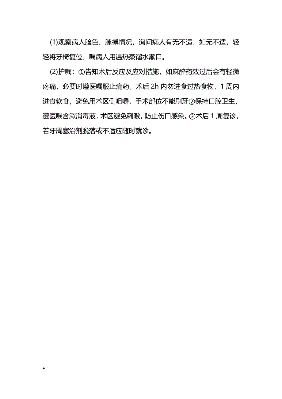 牙周手术护理_第4页