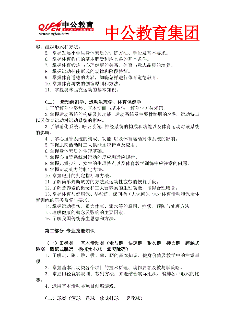 14年安徽省教师入编小学体育大纲_第2页