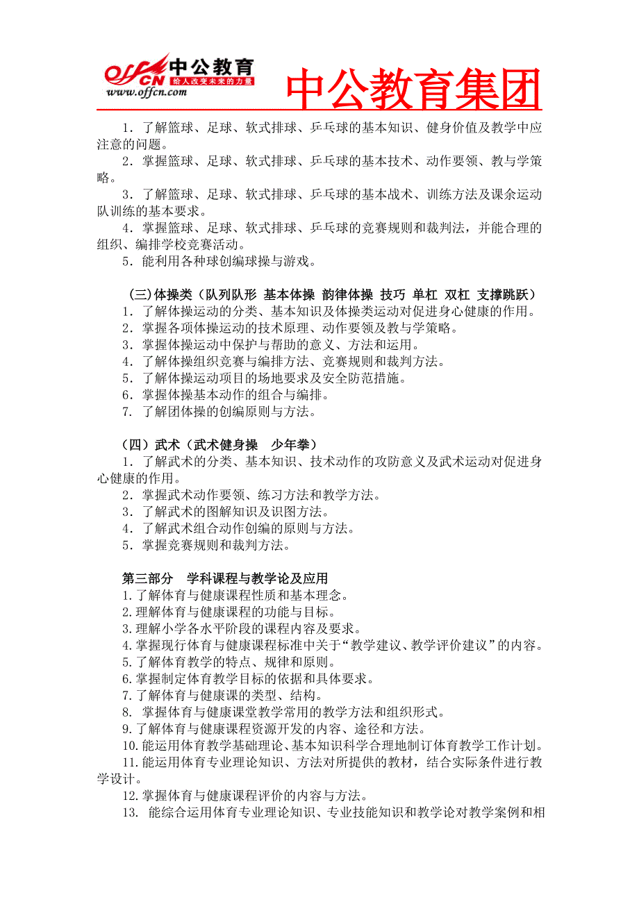 14年安徽省教师入编小学体育大纲_第3页