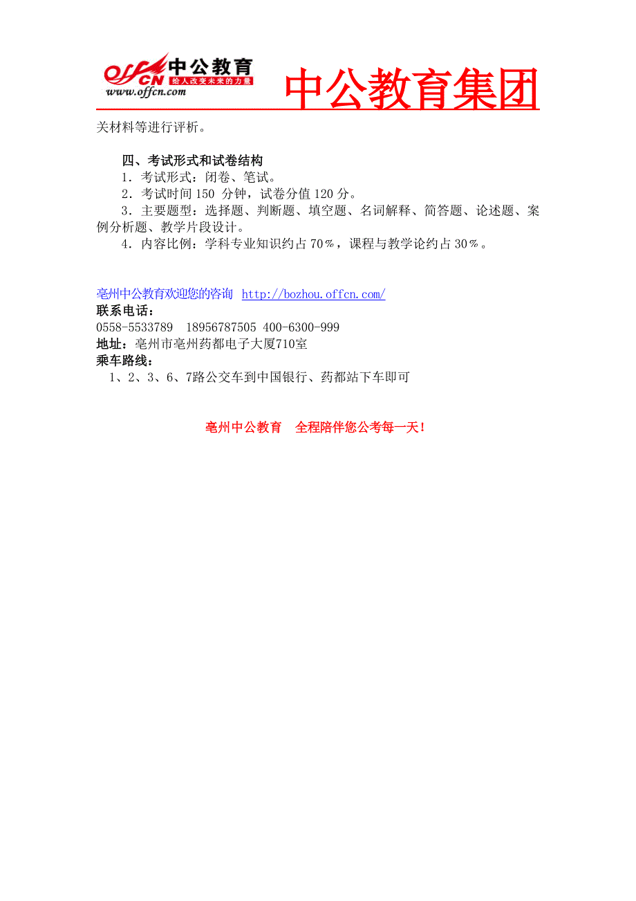 14年安徽省教师入编小学体育大纲_第4页