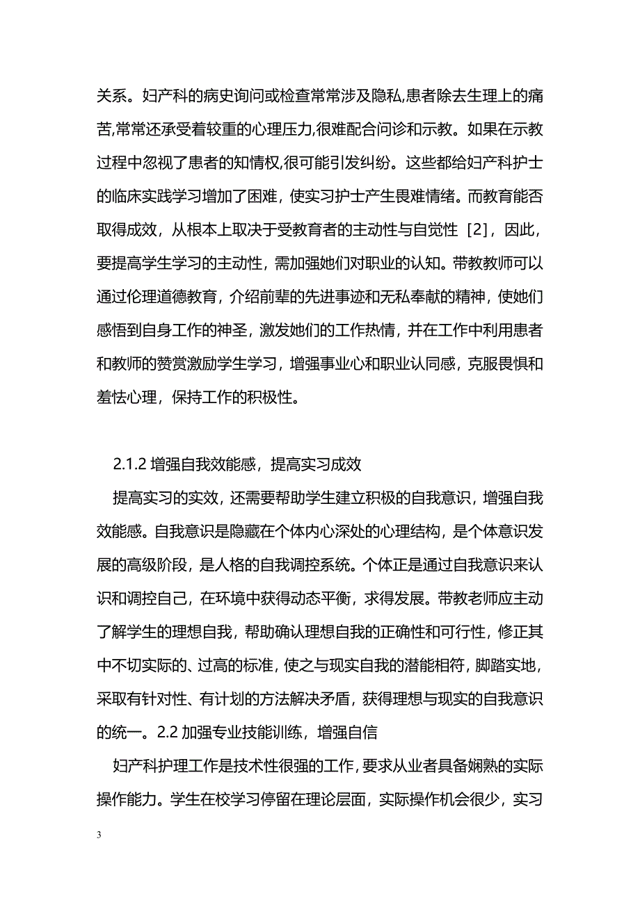 妇产科护士实习典型问题分析_第3页