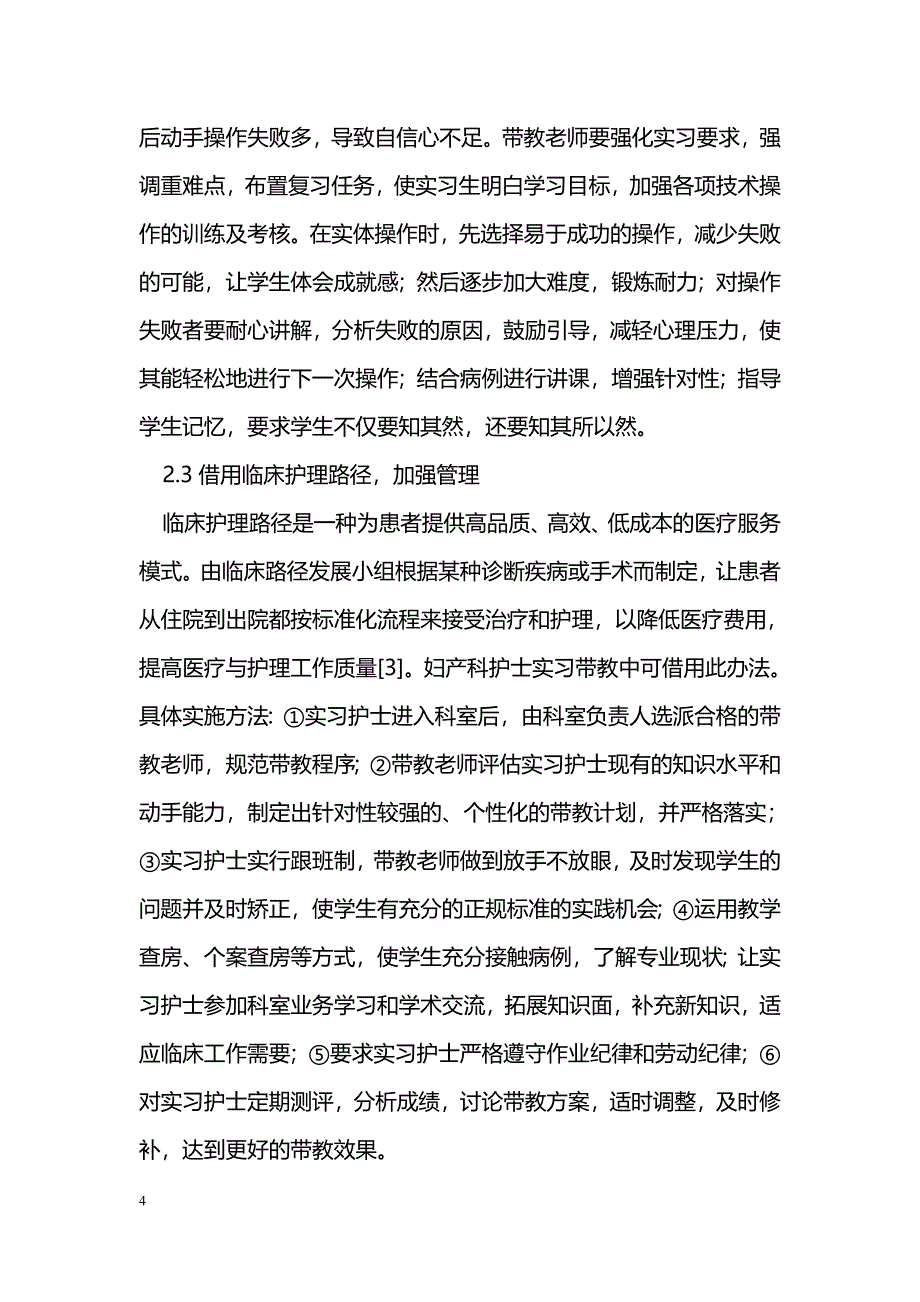 妇产科护士实习典型问题分析_第4页