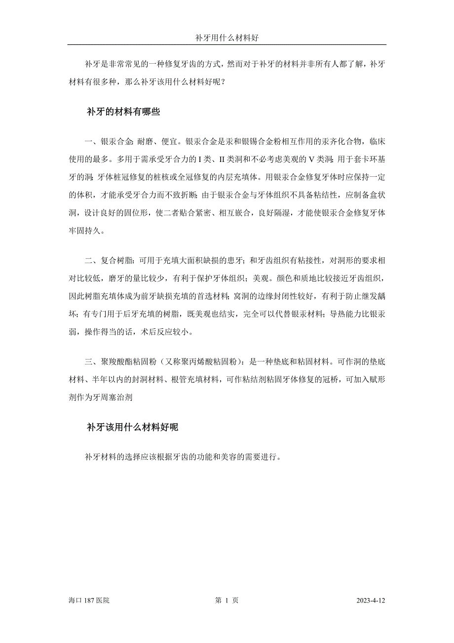 补牙用什么材料好47637_第1页