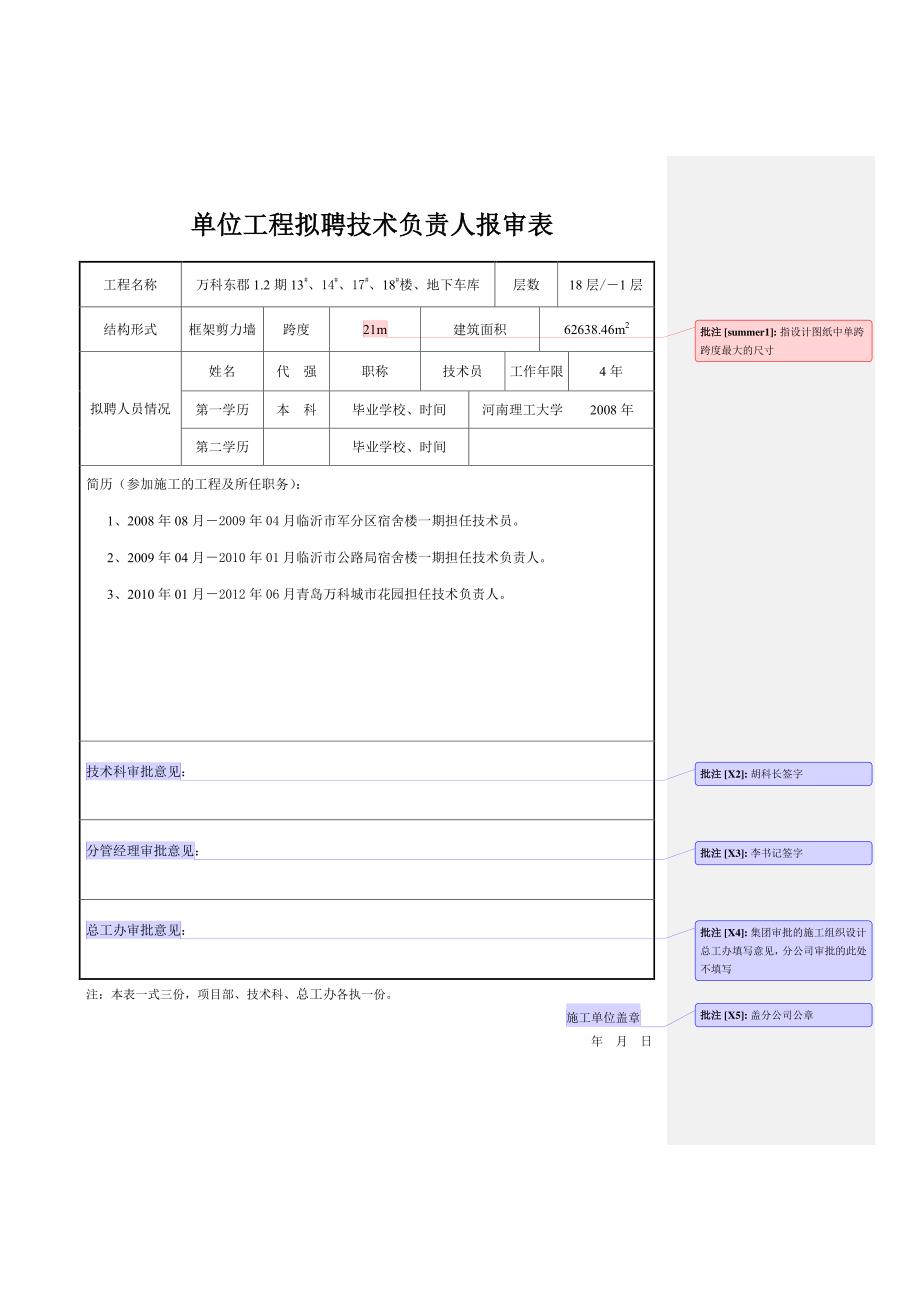 【2017年整理】技术资料表格填写及说明_第1页