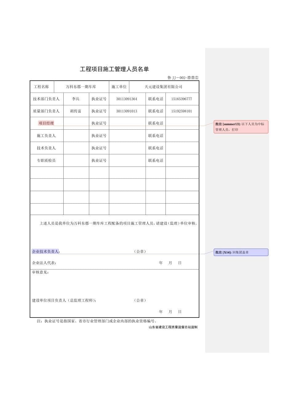 【2017年整理】技术资料表格填写及说明_第5页