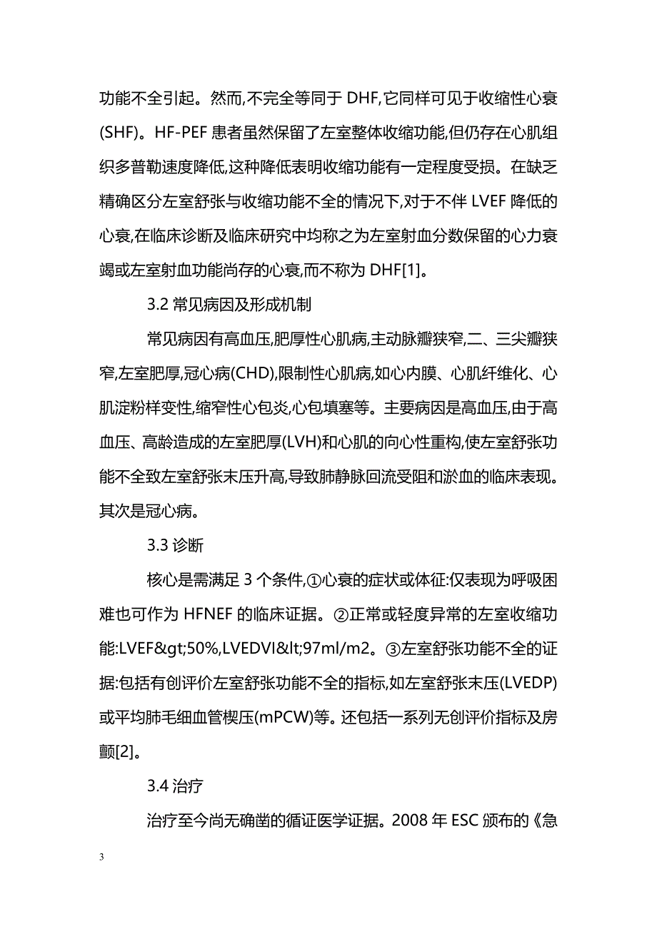 左室射血分数保留的心力衰竭治疗体会_第3页