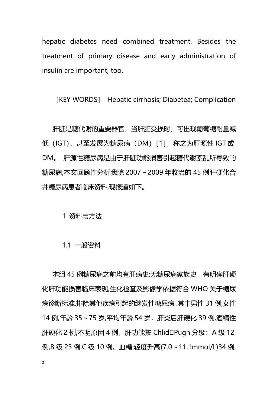 肝硬化合并糖尿病45例分析_第2页