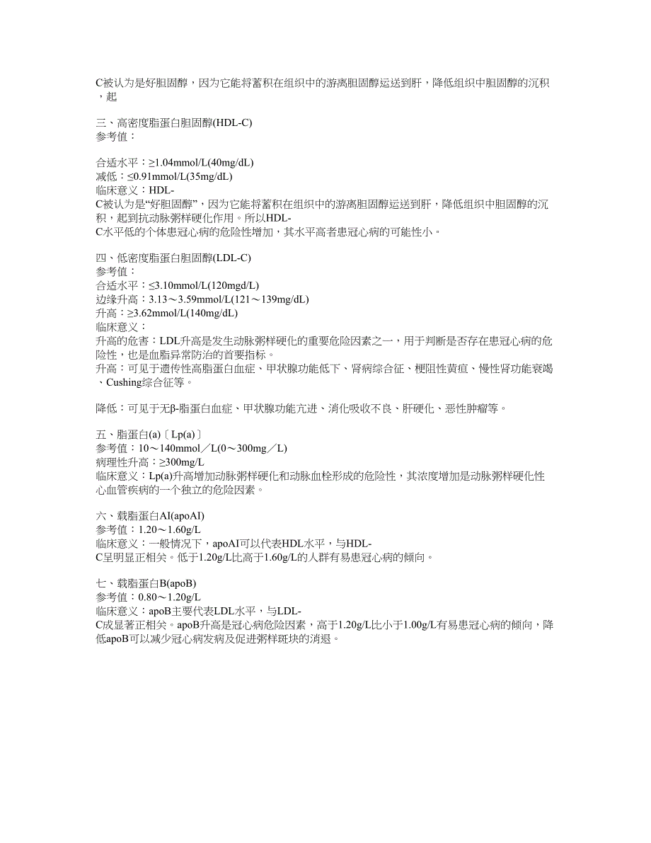 血脂七项检查参考范围及临床意义_第2页