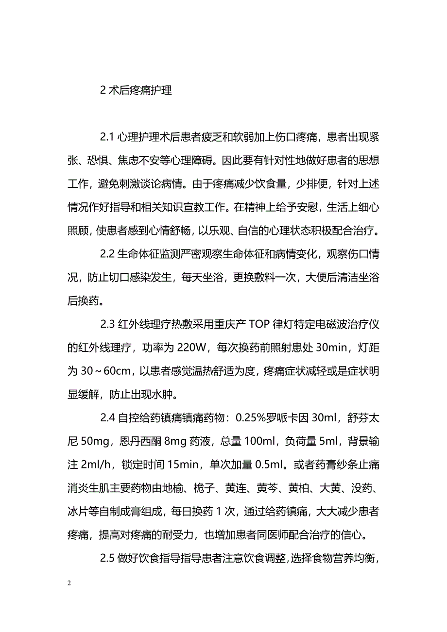 浅谈肛门病术后疼痛的护理_第2页