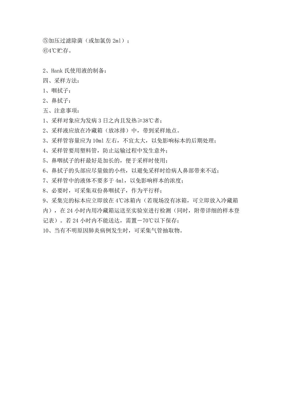 鼻咽拭子采集要点及注意事项86996_第2页