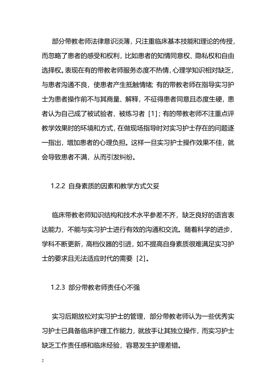 浅谈护理临床实习带教的体会_第2页