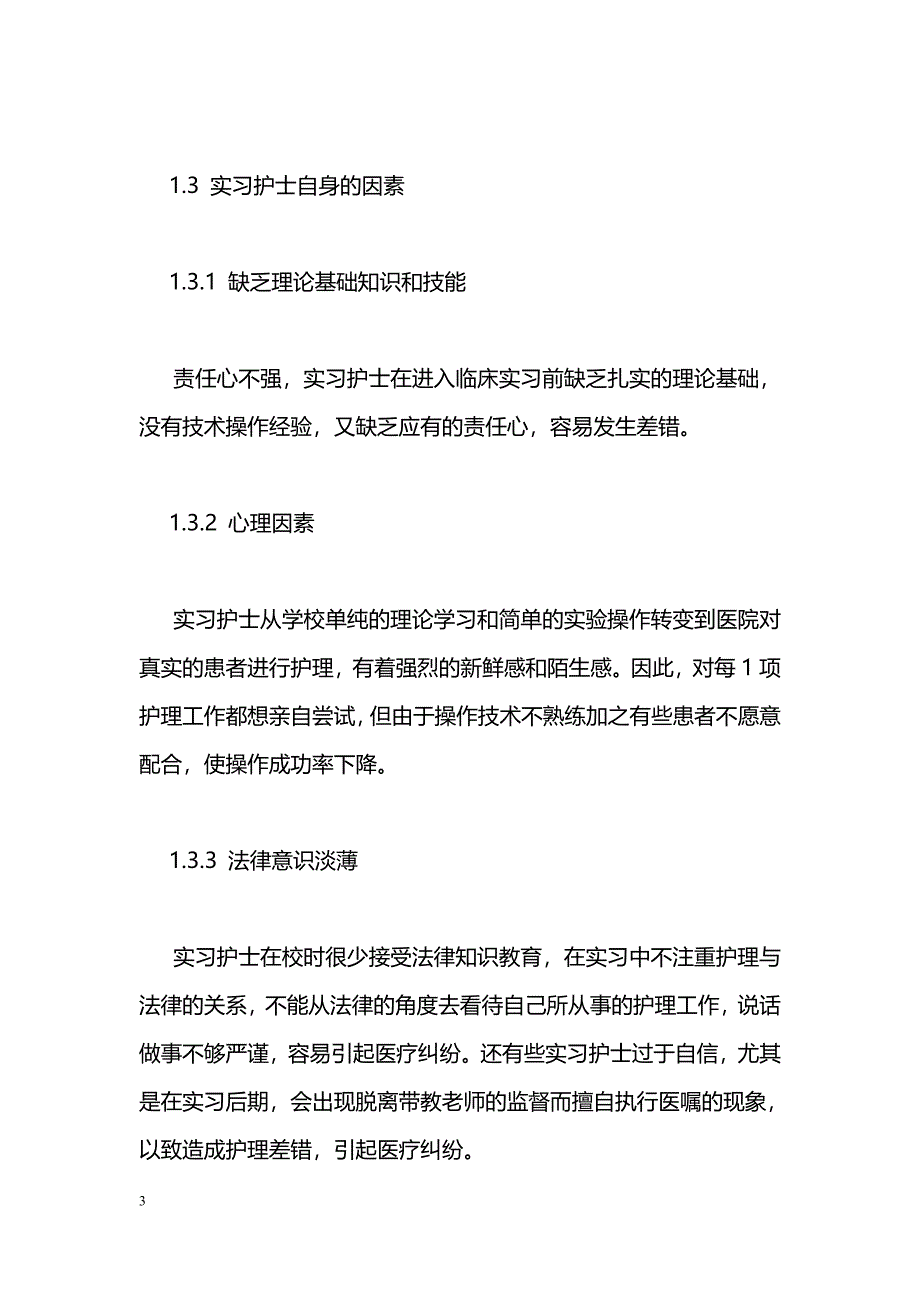 浅谈护理临床实习带教的体会_第3页