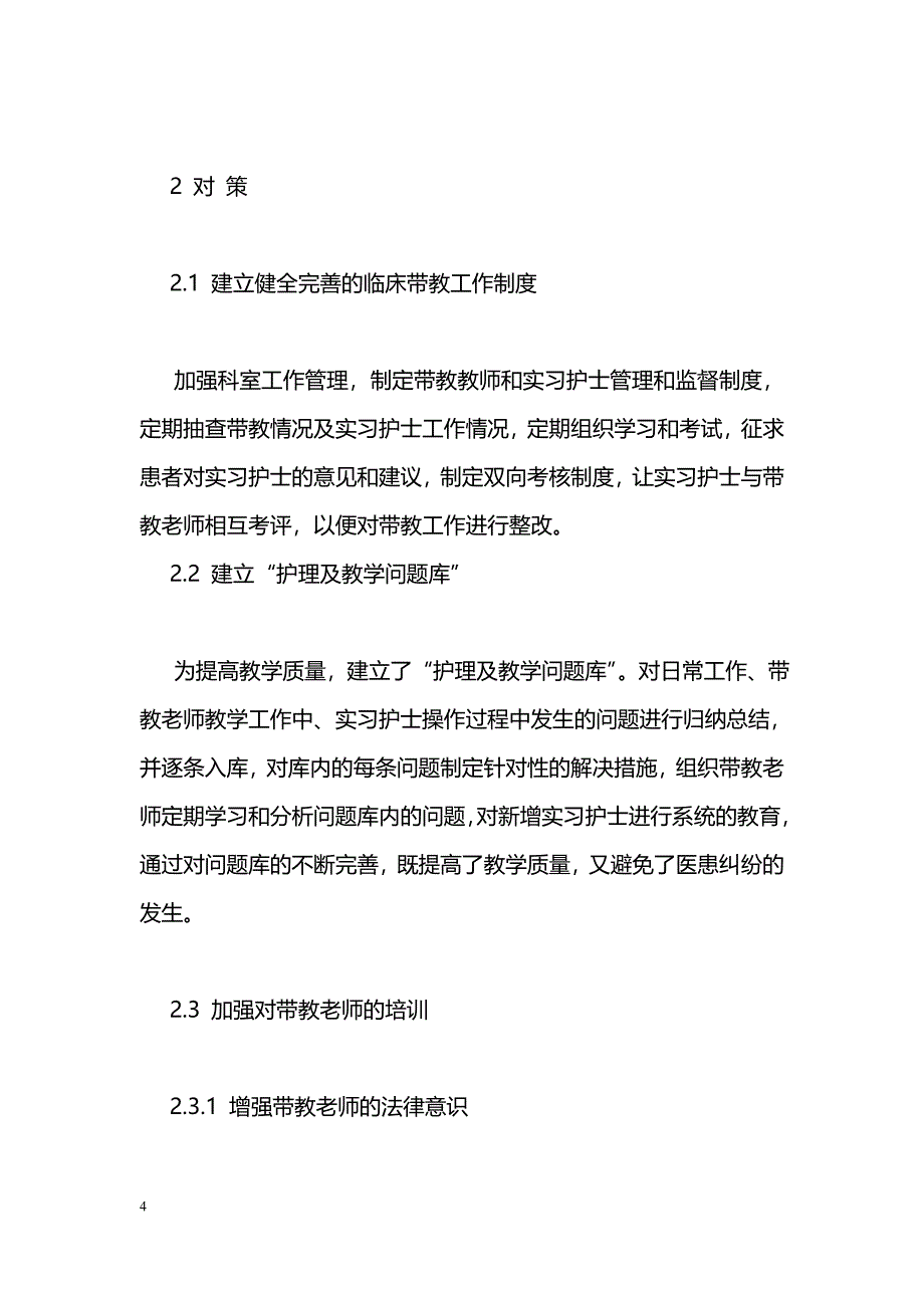 浅谈护理临床实习带教的体会_第4页