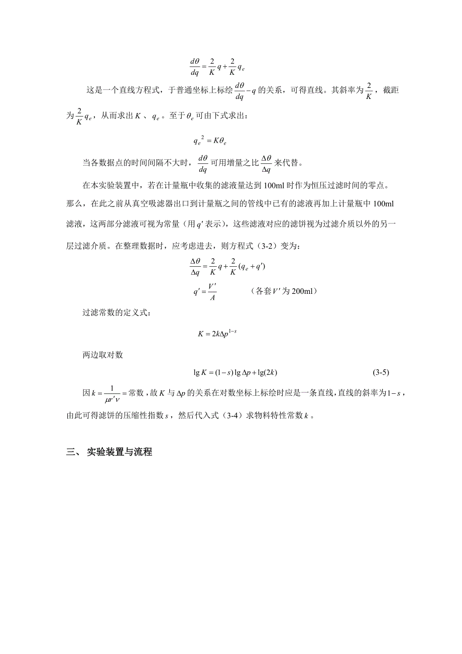 正交试验法在过滤研究实验中的应用实验讲义_第2页